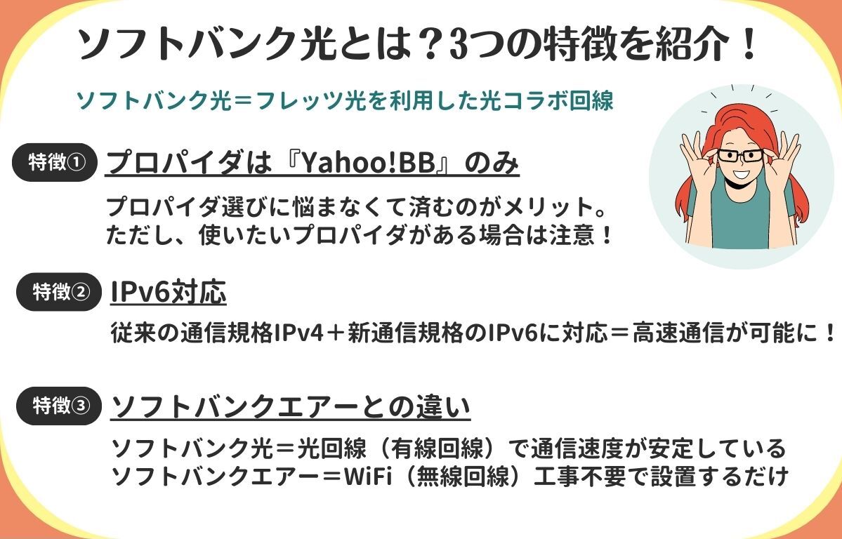 ソフトバンク光　評判